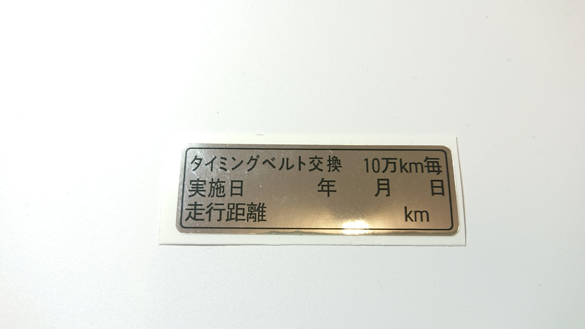 JDM EJ20 Timing Cover Stickers — Boxer Beauty